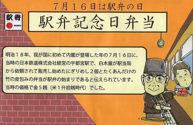 一般還是公認，1885年7月16日於栃木縣「宇都宮車站」販售的火車便當，是日本火車便當史的起始日。（圖／翻攝自蒼月@Ameba）