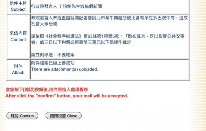 20201114-PTT有網友發文表示自己已向內政部發信檢舉行政院發言人丁怡銘,指其未經查證即發言稱牛肉麵店使用含萊劑的肉品。(擷取自PTT) 20201114-PTT有網友發文表示自己已向內政部發信檢舉行政院發言人丁怡銘,指其未經查證即發言稱牛肉麵店使用含萊劑的肉品。(擷取自PTT)
