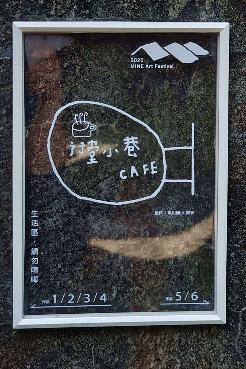 礦山藝術季指示牌由瓜山國小學童創作,跟著孩子們視角去發現藝術品吧。新北市政府文化局提供 礦山藝術季指示牌由瓜山國小學童創作,跟著孩子們視角去發現藝術品吧。新北市政府文化局提供