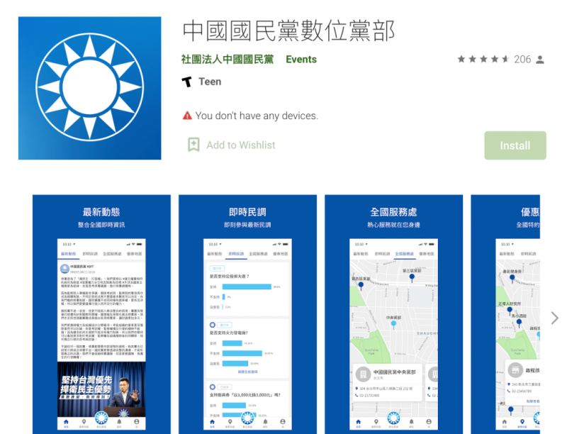 國民黨數位黨部。(作者提供) 國民黨數位黨部。(作者提供)