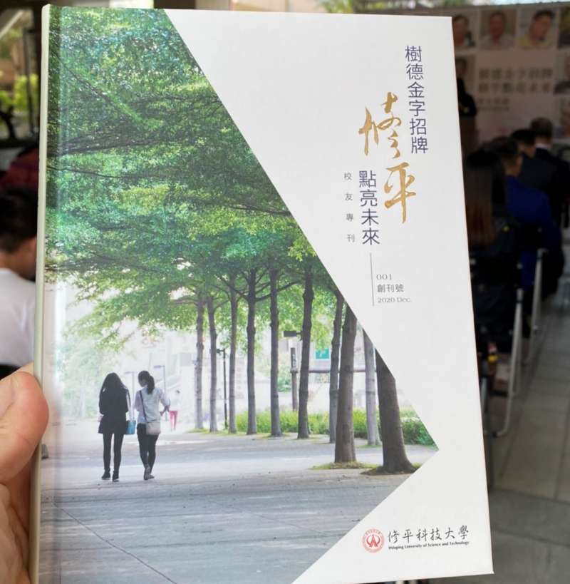 修平科大舉行校友專刊新書發表會。(圖/王秀禾攝) 修平科大舉行校友專刊新書發表會。(圖/王秀禾攝)