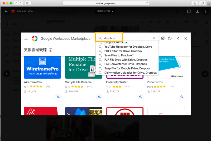 (在上方搜尋欄輸入dropbox。圖/Google截圖) (在上方搜尋欄輸入dropbox。圖/Google截圖)