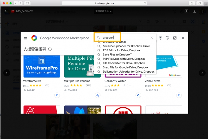 （在上方搜尋欄輸入dropbox。圖/Google截圖）