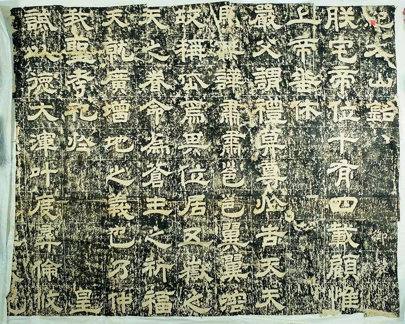 唐玄宗御書《紀泰山銘》摩崖石刻拓本。(作者提供) 唐玄宗御書《紀泰山銘》摩崖石刻拓本。(作者提供)