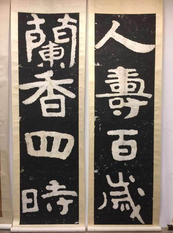 《泰山經石峪金剛經》舊拓集字聯(作者提供) 《泰山經石峪金剛經》舊拓集字聯(作者提供)