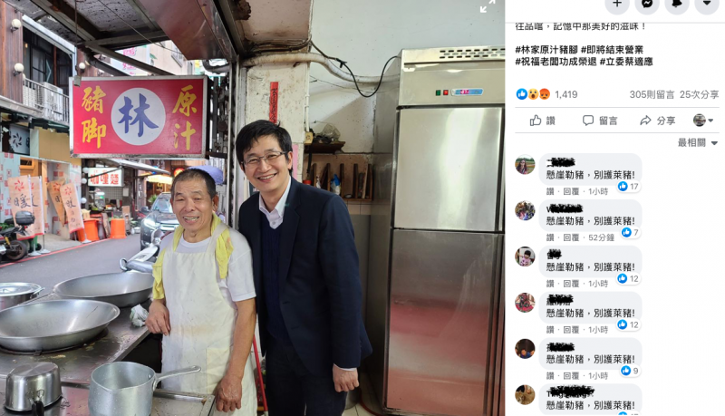 20201220-台北市議員羅智強發起「懸崖勒豬，留言＋1」行動後，就開始有網友到被點名的基隆立委蔡適應（圖右）臉書貼文中留言「懸崖勒豬，別護萊豬」。（擷取自蔡適應臉書）