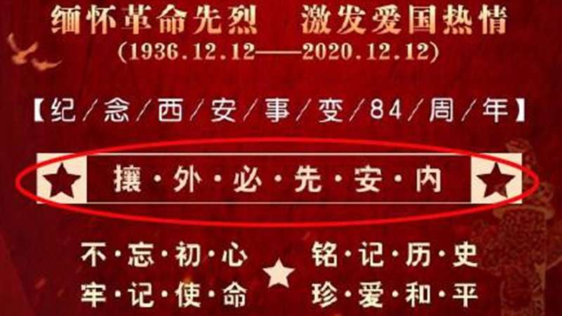 中國聯通山東客服發海報通紀念西安事變，引蔣介石「剿共」名言。