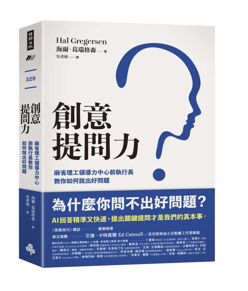 211112-《創意提問力》書封(時報出版) 211112-《創意提問力》書封(時報出版)