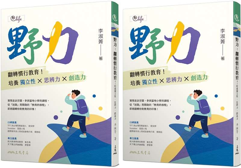 《野力》書封。(三民書局) 《野力》書封。(三民書局)