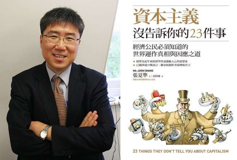 韓國學者張夏準與其著作《資本主義沒有告訴你的23件事》(天下出版) 韓國學者張夏準與其著作《資本主義沒有告訴你的23件事》(天下出版)