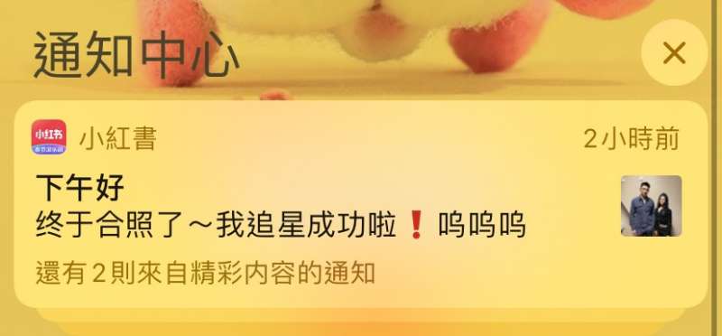 昨天搜尋了「追星」,今天一早手機就收到相關貼文通知。(圖/Ginny手機截圖) 昨天搜尋了「追星」,今天一早手機就收到相關貼文通知。(圖/Ginny手機截圖)