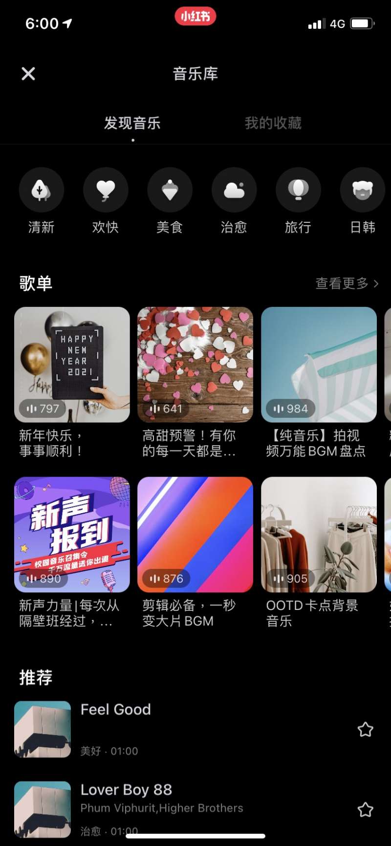 熱門音樂庫。(圖/Ginny手機截圖) 熱門音樂庫。(圖/Ginny手機截圖)
