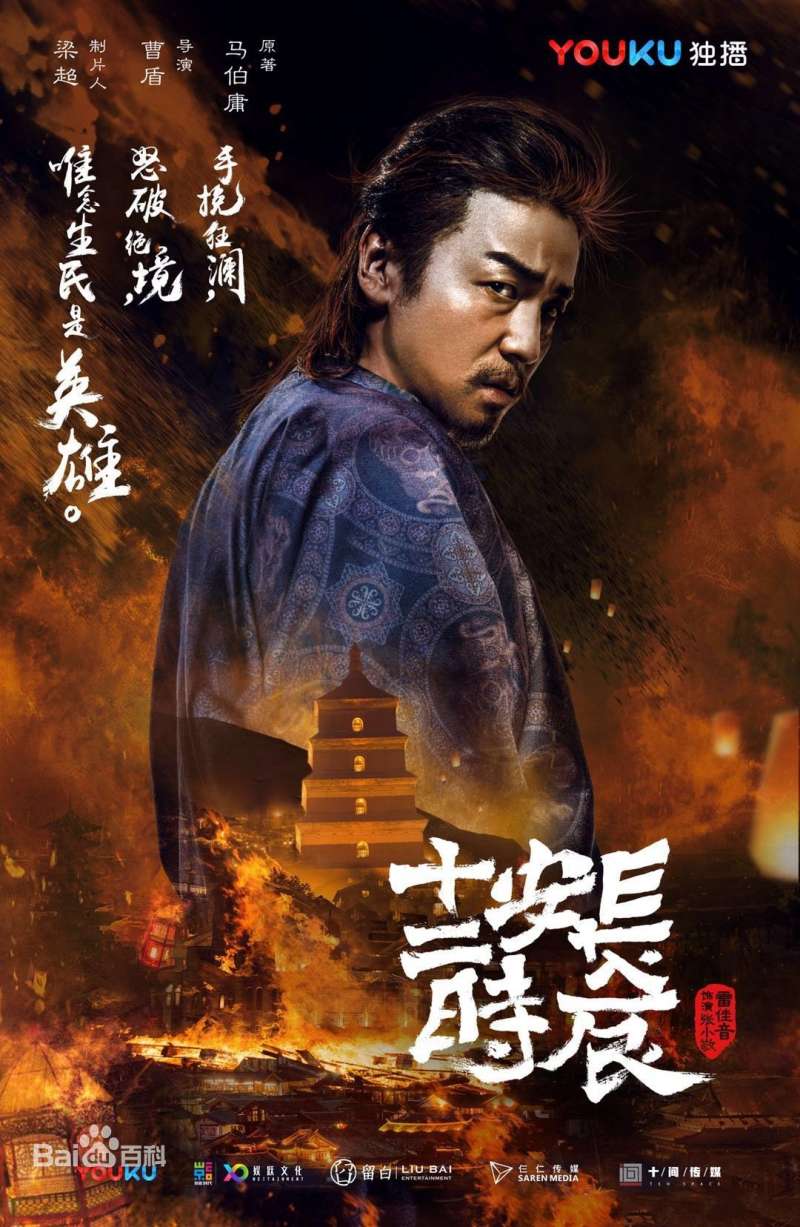 連續劇《長安十二時辰》中飾演張小敬的藝人雷佳音。(取自百度百科) 連續劇《長安十二時辰》中飾演張小敬的藝人雷佳音。(取自百度百科)