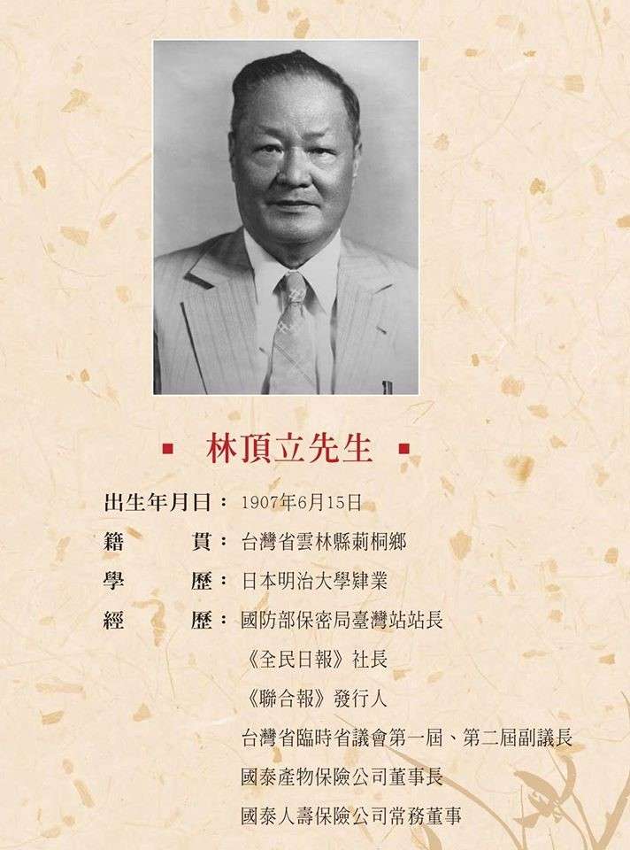 很少有人知道,林頂立不只捕殺了宋斐如與張七郎等台籍精英,而且戰後他還當上了《聯合報》的首任發行人,換言之今日統派深藍族群最支持的台灣報紙,其實是有由一位有「皇民」背景的「雙面間諜」創立的。(許劍虹提供) 很少有人知道,林頂立不只捕殺了宋斐如與張七郎等台籍精英,而且戰後他還當上了《聯合報》的首任發行人,換言之今日統派深藍族群最支持的台灣報紙,其實是有由一位有「皇民」背景的「雙面間諜」創立的。(許劍虹提供)