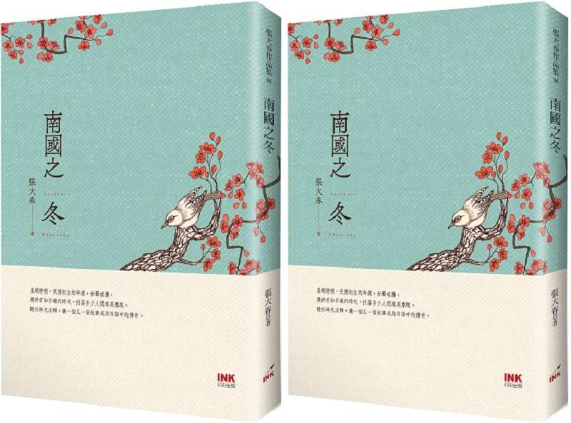 20210305-《南國之冬》書封。(印刻) 20210305-《南國之冬》書封。(印刻)