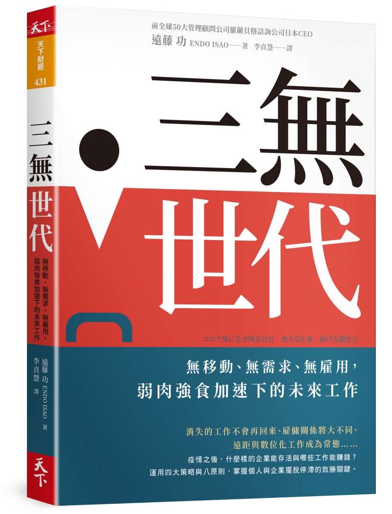 《三無世代》書封。（天下雜誌）