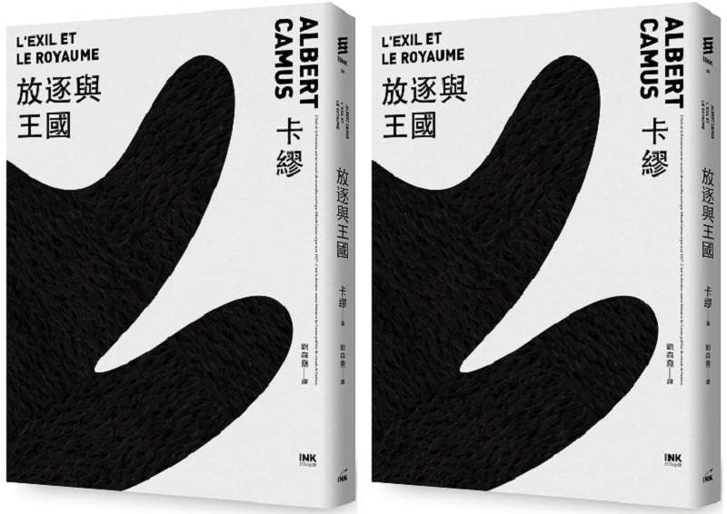 《放逐與王國》書封。(印刻) 《放逐與王國》書封。(印刻)