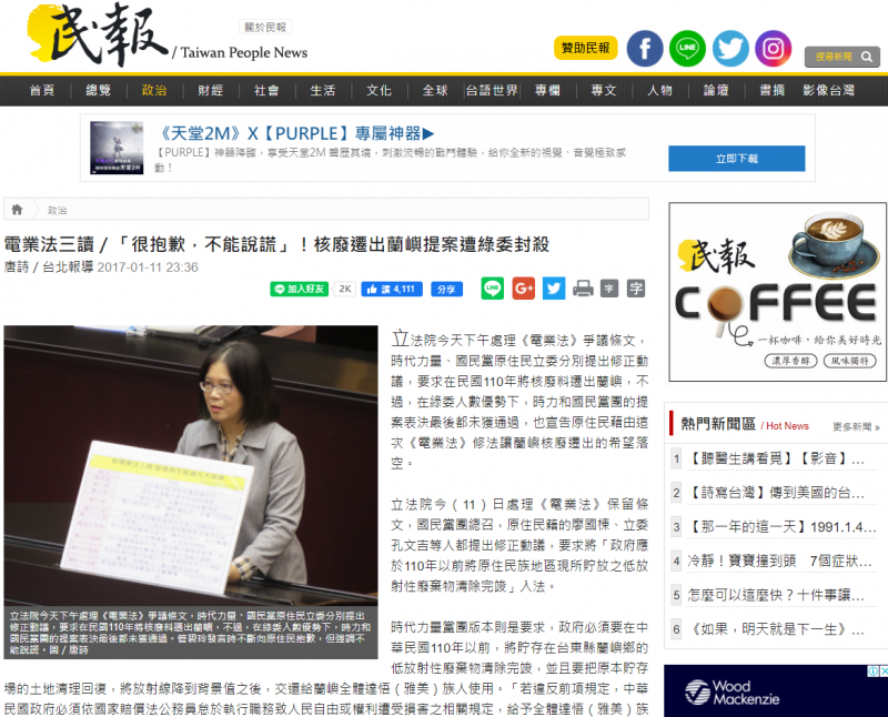 修法將核廢遷出蘭嶼慘遭執政黨封殺。(作者提供,民報報導) 修法將核廢遷出蘭嶼慘遭執政黨封殺。(作者提供,民報報導)