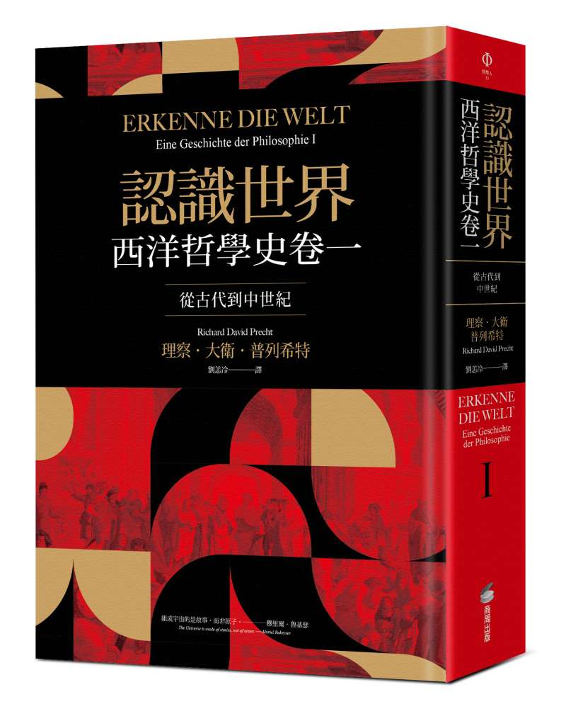 《西洋哲學卷》書封。(商周) 《西洋哲學卷》書封。(商周)