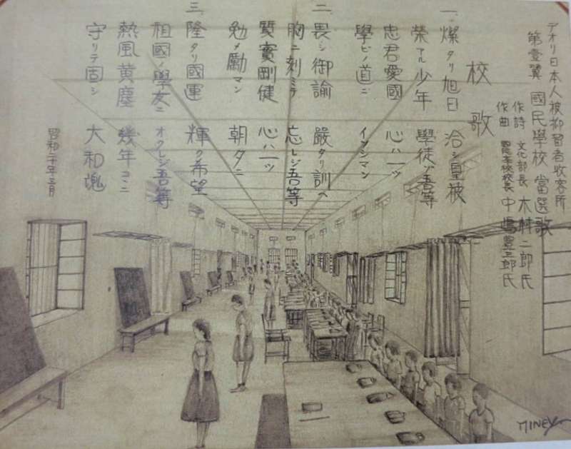 泥於里收容所第一國民學校,共有 8 個學級,學生行事曆完全與日本內地相同,也要學唱強調「忠君愛國」、「大和魂」的校歌。(圖/研之有物提供) 泥於里收容所第一國民學校,共有 8 個學級,學生行事曆完全與日本內地相同,也要學唱強調「忠君愛國」、「大和魂」的校歌。(圖/研之有物提供)