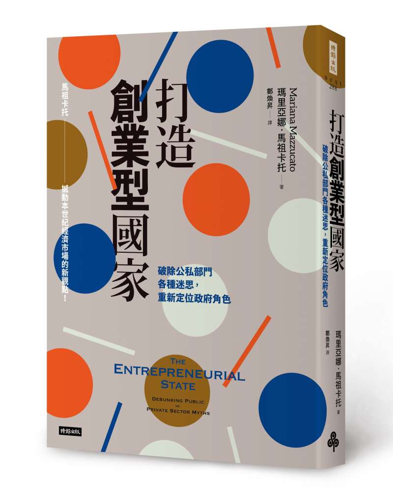 《打造創業型國家》立體書封。(時報出版提供) 《打造創業型國家》立體書封。(時報出版提供)