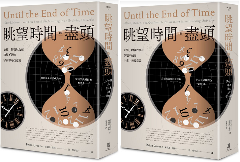 《眺望時間的盡頭》書封。(八旗文化) 《眺望時間的盡頭》書封。(八旗文化)