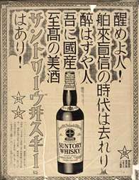 壽屋延攬竹鶴政孝、釀造的「白札」威士忌，是日本最早的國產威士忌（圖片來源：三得利官網）