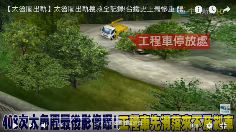 圖二,據說的工程車停放處示意圖。(作者翻攝自中天新聞) 圖二,據說的工程車停放處示意圖。(作者翻攝自中天新聞)