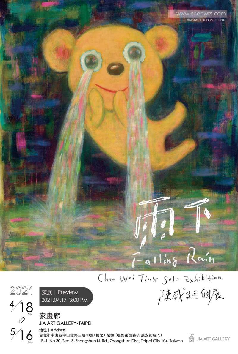 【雨下-陳威廷】個展從4/18開展,於「家畫廊.台北」展出。(圖/陳威廷提供) 【雨下-陳威廷】個展從4/18開展,於「家畫廊.台北」展出。(圖/陳威廷提供)
