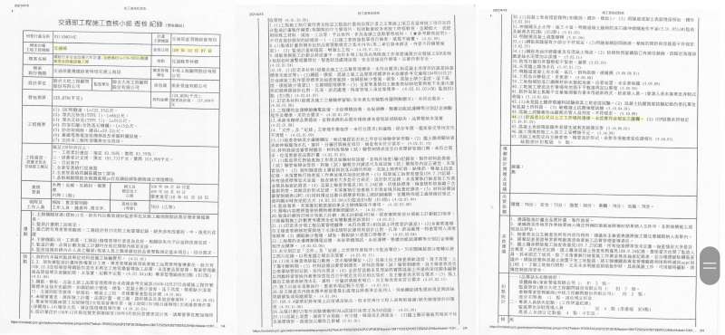 交通部工程施工查核小組查核紀錄。(林思銘立委辦公室提供) 交通部工程施工查核小組查核紀錄。(林思銘立委辦公室提供)