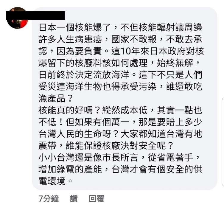 一位民眾對日本核事故的疑慮，取自柯文哲臉書。（林琬寧提供）