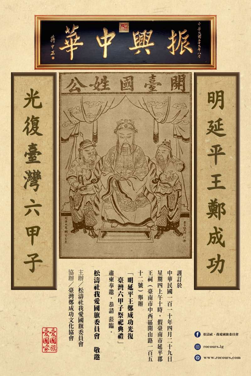 4月29日假臺南市舉辦「明延平郡王鄭成功、光復台灣六甲子」祭祀典禮。（作者提供）