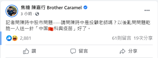 (取自焦糖陳嘉行臉書) (取自焦糖陳嘉行臉書)