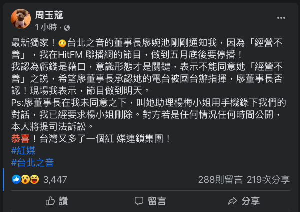 20210520-周玉蔻發文自爆節目被停播。（取自周玉蔻臉書）