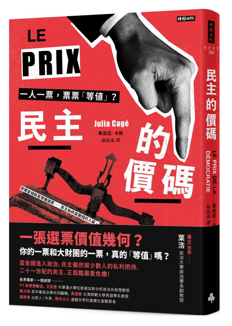 《民主的價碼》書封。(時報出版提供) 《民主的價碼》書封。(時報出版提供)