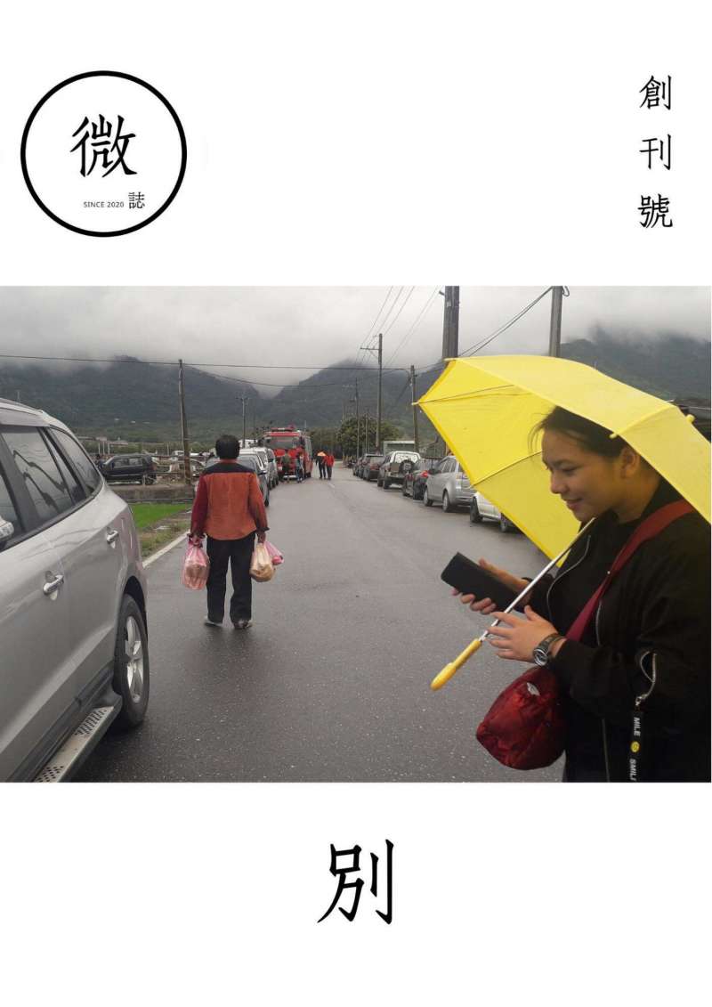 創刊號封面。(《微誌》提供) 創刊號封面。(《微誌》提供)