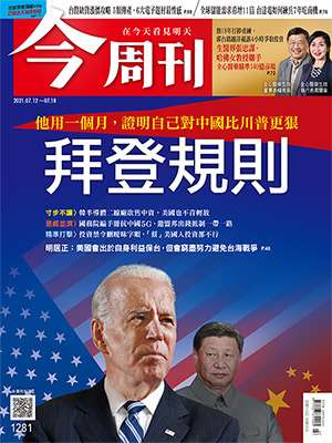 今周刊 今周刊