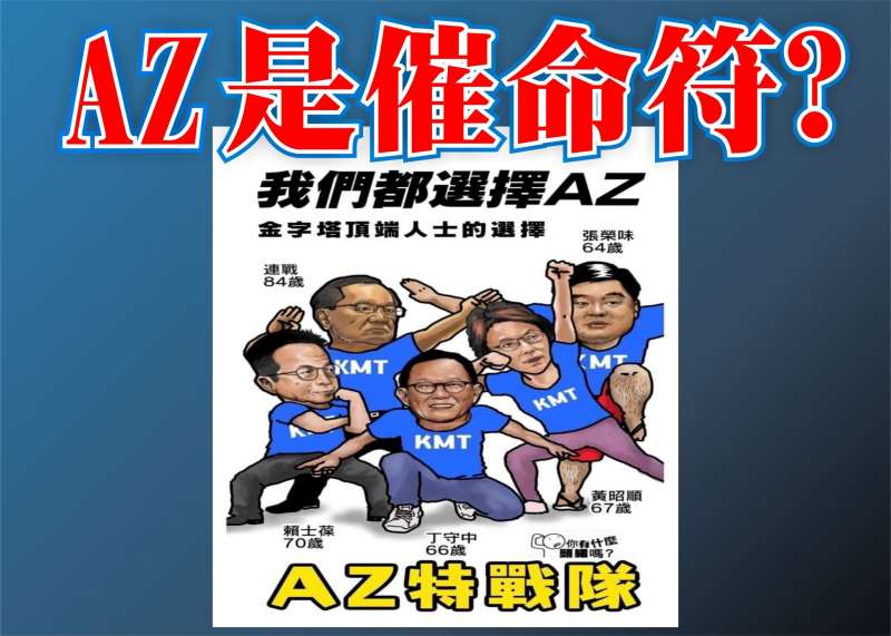 20210709-立法院民進黨團9日上午舉行「打擊接種信心,國民黨要亂到何時」記者會,圖為記者會宣傳圖卡。(民進黨團提供) 20210709-立法院民進黨團9日上午舉行「打擊接種信心,國民黨要亂到何時」記者會,圖為記者會宣傳圖卡。(民進黨團提供)