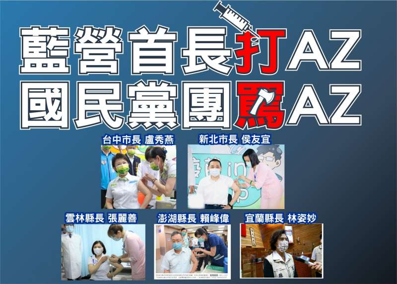 20210709-立法院民進黨團9日上午舉行「打擊接種信心，國民黨要亂到何時」記者會，圖為記者會宣傳圖卡。（民進黨團提供）