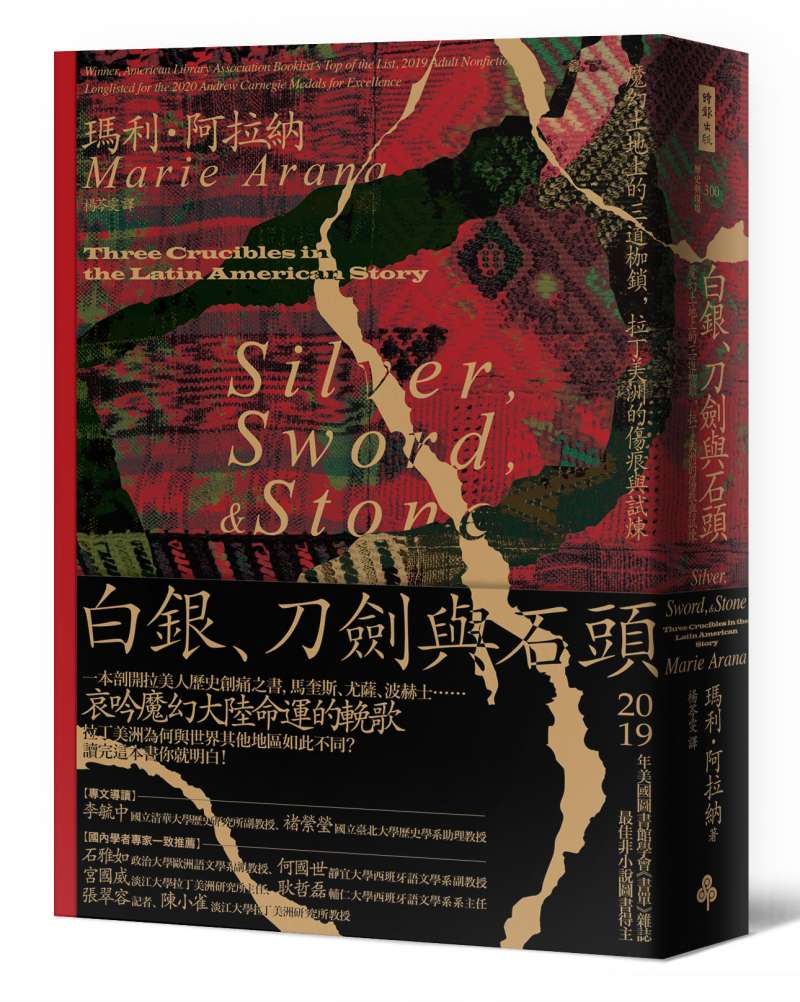 《白銀、刀劍與石頭》書封。(時報出版) 《白銀、刀劍與石頭》書封。(時報出版)