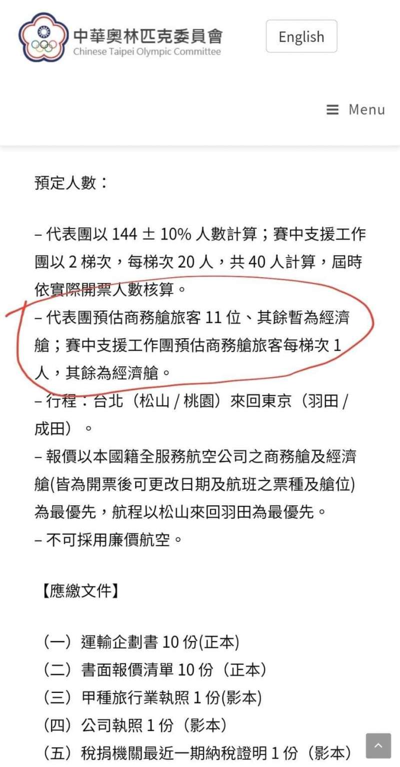 中華奧會東奧運輸服務招標文件。(取自錢震宇臉書) 中華奧會東奧運輸服務招標文件。(取自錢震宇臉書)