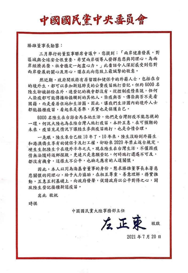 國民黨大陸事務部主任左正東,20日致海基會董事長許勝雄函。(取自左正東臉書) 國民黨大陸事務部主任左正東,20日致海基會董事長許勝雄函。(取自左正東臉書)