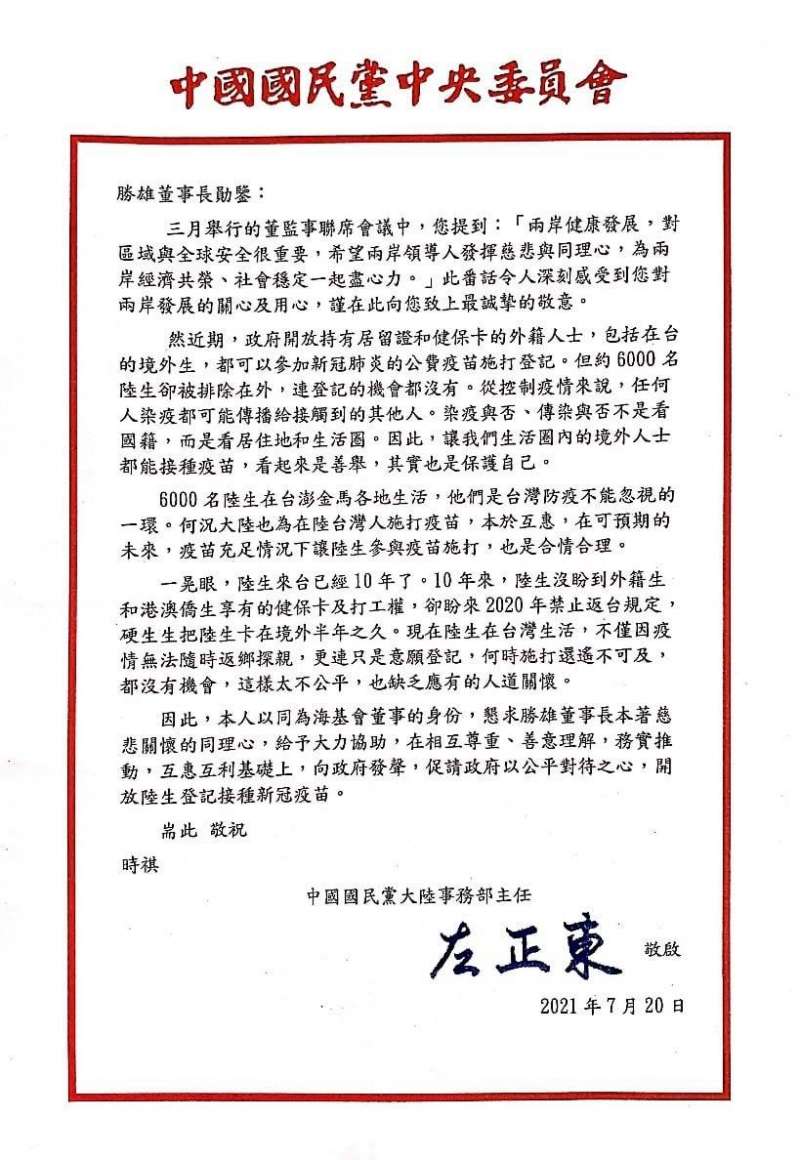 國民黨大陸事務部主任左正東，20日致海基會董事長許勝雄函。（取自左正東臉書）