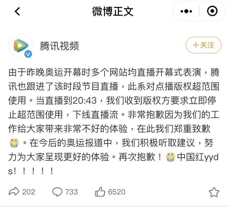 中國《騰訊視頻》轉播開幕式時,在台灣隊進場後把畫面切為脫口秀,但沒想到也意外沒播到中國隊進場畫面,引發中國網友撻伐。(取自微博) 中國《騰訊視頻》轉播開幕式時,在台灣隊進場後把畫面切為脫口秀,但沒想到也意外沒播到中國隊進場畫面,引發中國網友撻伐。(取自微博)