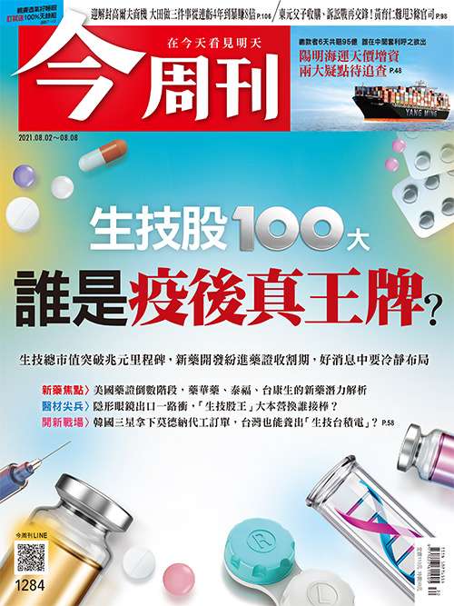 今周刊1284期(圖/今周刊提供) 今周刊1284期(圖/今周刊提供)