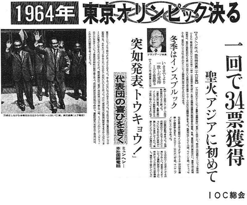 《讀賣新聞》關於申奧成功的報導。(維基百科公有領域) 《讀賣新聞》關於申奧成功的報導。(維基百科公有領域)
