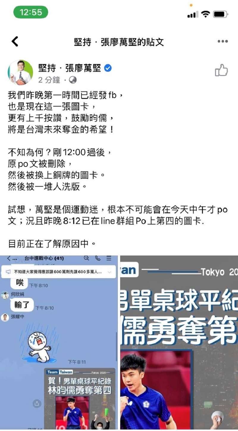 民進黨立委張廖萬堅在林痛失銅牌第二天發圖賀喜拿銅牌。（張廖萬堅臉書截圖）