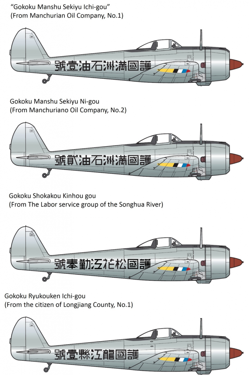 滿洲國軍飛行隊僅四架「隼」,就是上面這四款塗裝。(許劍虹提供) 滿洲國軍飛行隊僅四架「隼」,就是上面這四款塗裝。(許劍虹提供)