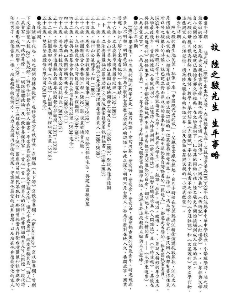 陸姓專欄作家子女於臉書發出訃聞悼念。（取自陸之駿臉書）