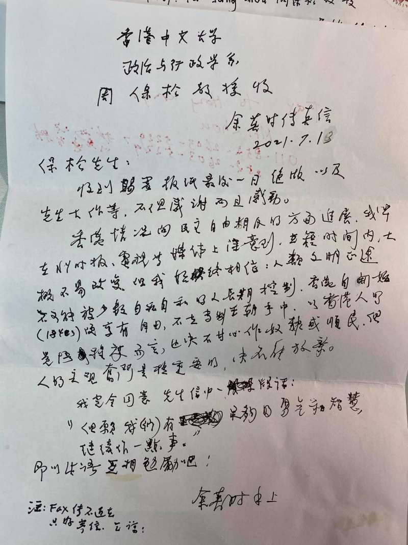 20210905-余英時回覆給周保松的信。(取自周保松臉書) 20210905-余英時回覆給周保松的信。(取自周保松臉書)